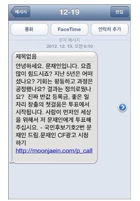 疑似文在寅非法拉票短信截圖(圖片來自韓國(guó)媒體)