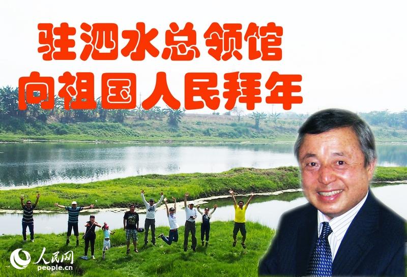 王華根總領(lǐng)事