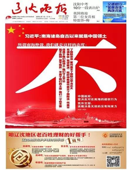 中國面對南海仲裁說“不” 各媒體頭版報道關注(組圖)【63】