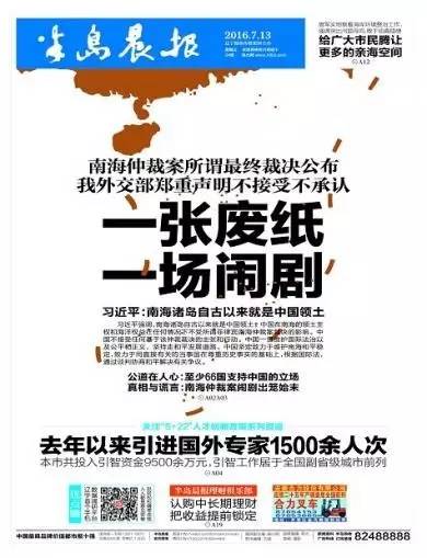 中國面對南海仲裁說“不” 各媒體頭版報道關(guān)注(組圖)【38】