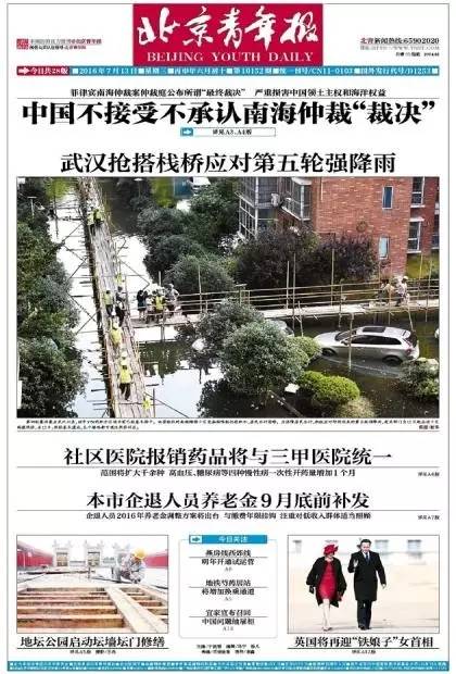 中國面對南海仲裁說“不” 各媒體頭版報道關注(組圖)【6】