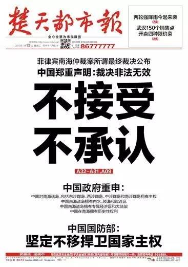 中國(guó)面對(duì)南海仲裁說(shuō)“不” 各媒體頭版報(bào)道關(guān)注(組圖)【30】