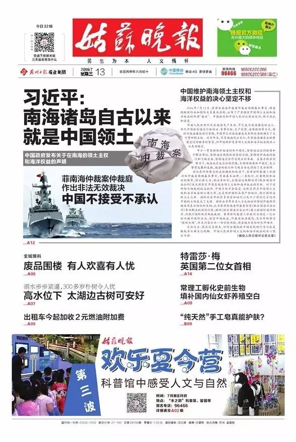 中國面對南海仲裁說“不” 各媒體頭版報道關注(組圖)【8】