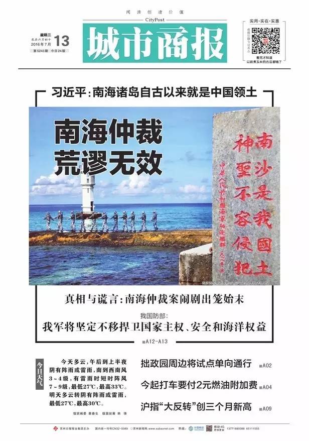 中國面對南海仲裁說“不” 各媒體頭版報道關注(組圖)【15】