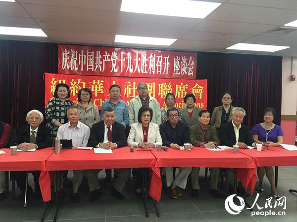 紐約僑界暢談十九大報(bào)告:為海內(nèi)外一切愛(ài)國(guó)力量指明方向【2】