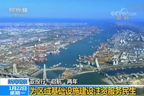 “啟航”兩年 亞洲共享亞投行紅利