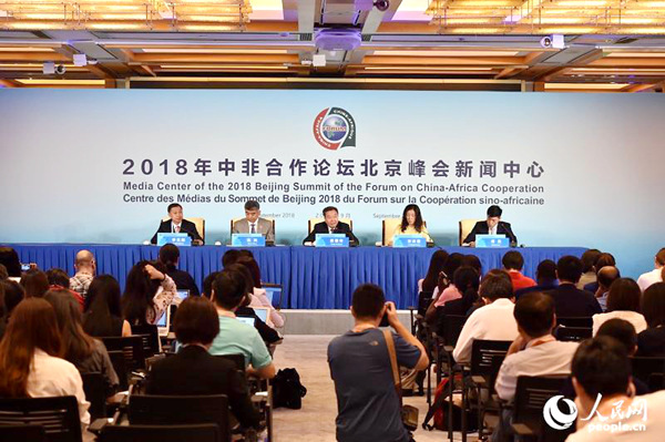 中非合作論壇北京峰會新聞中心舉行中非領(lǐng)導(dǎo)人與工商界代表高層對話會暨第六屆企業(yè)家大會新聞發(fā)布會 (人民網(wǎng)記者 翁奇羽 攝)