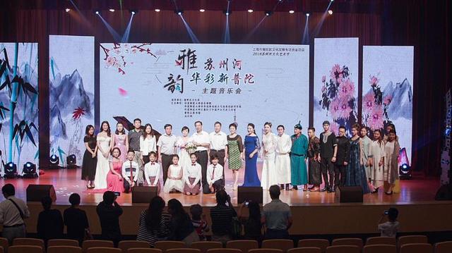 “雅韻蘇州河·華彩新普陀”主題音樂會舉辦