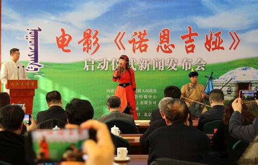 蒙古族電影《諾恩吉婭》啟動拍攝