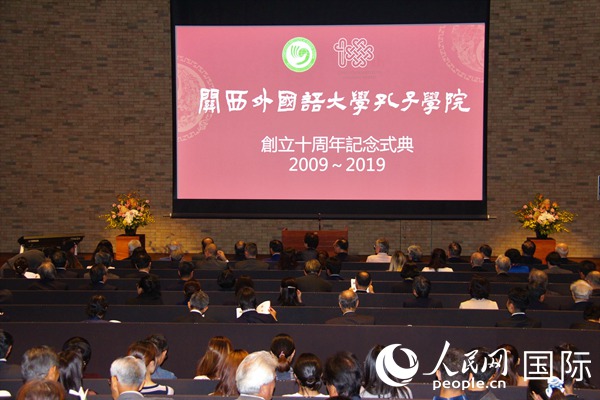 關(guān)西外國語大學(xué)孔子學(xué)院舉辦成立10周年活動。