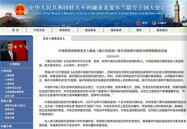 駐英使館駁斥英《每日電訊報(bào)》抹黑中國的錯(cuò)誤言論