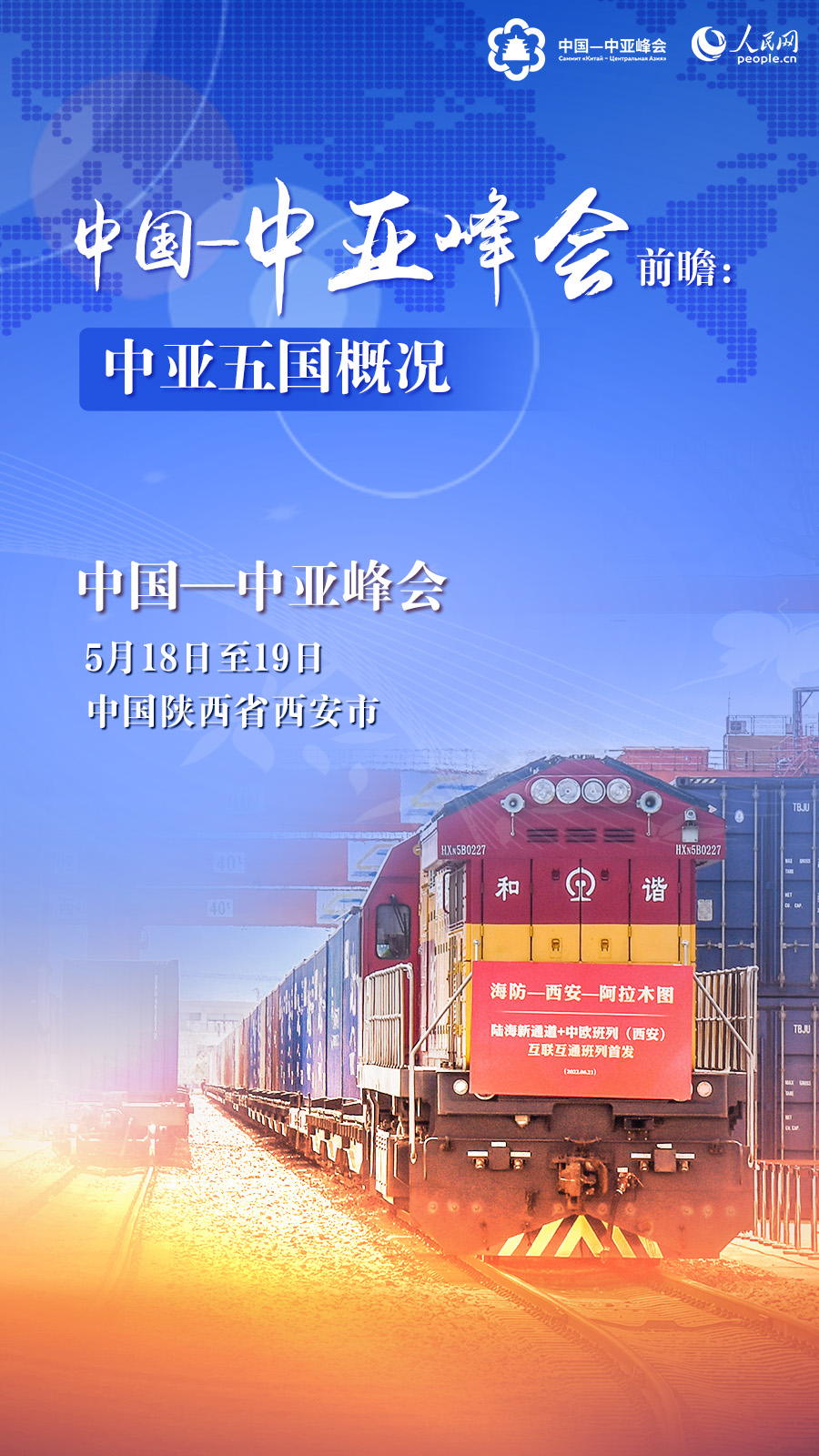 中國—中亞峰會前瞻：中亞五國概況