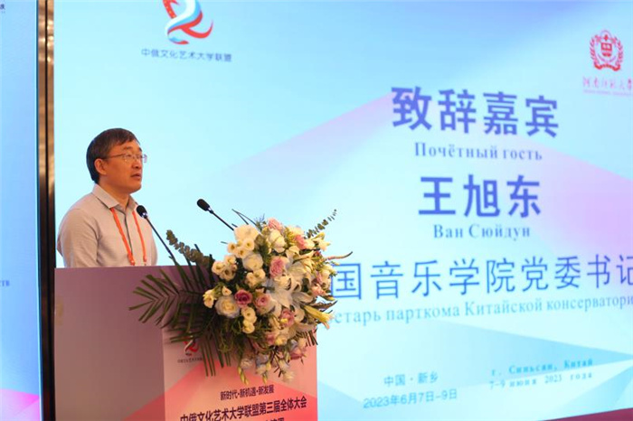 中俄文化藝術(shù)大學(xué)聯(lián)盟第三屆全體大會(huì)在河南召開【6】