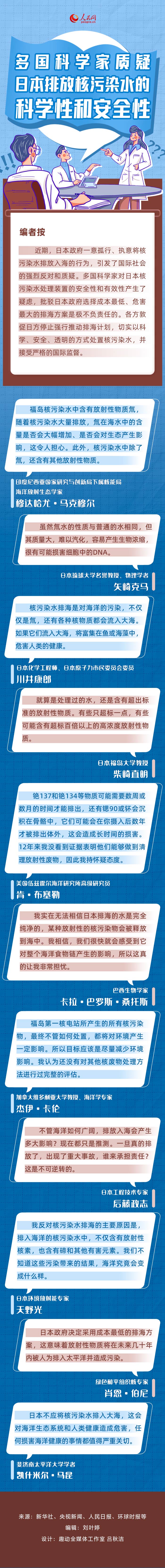 多國科學家質疑日本排放核污水的科學性和安全性