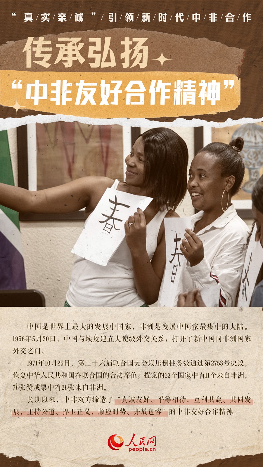 海報(bào):“真實(shí)親誠”引領(lǐng)新時(shí)代中非合作【2】