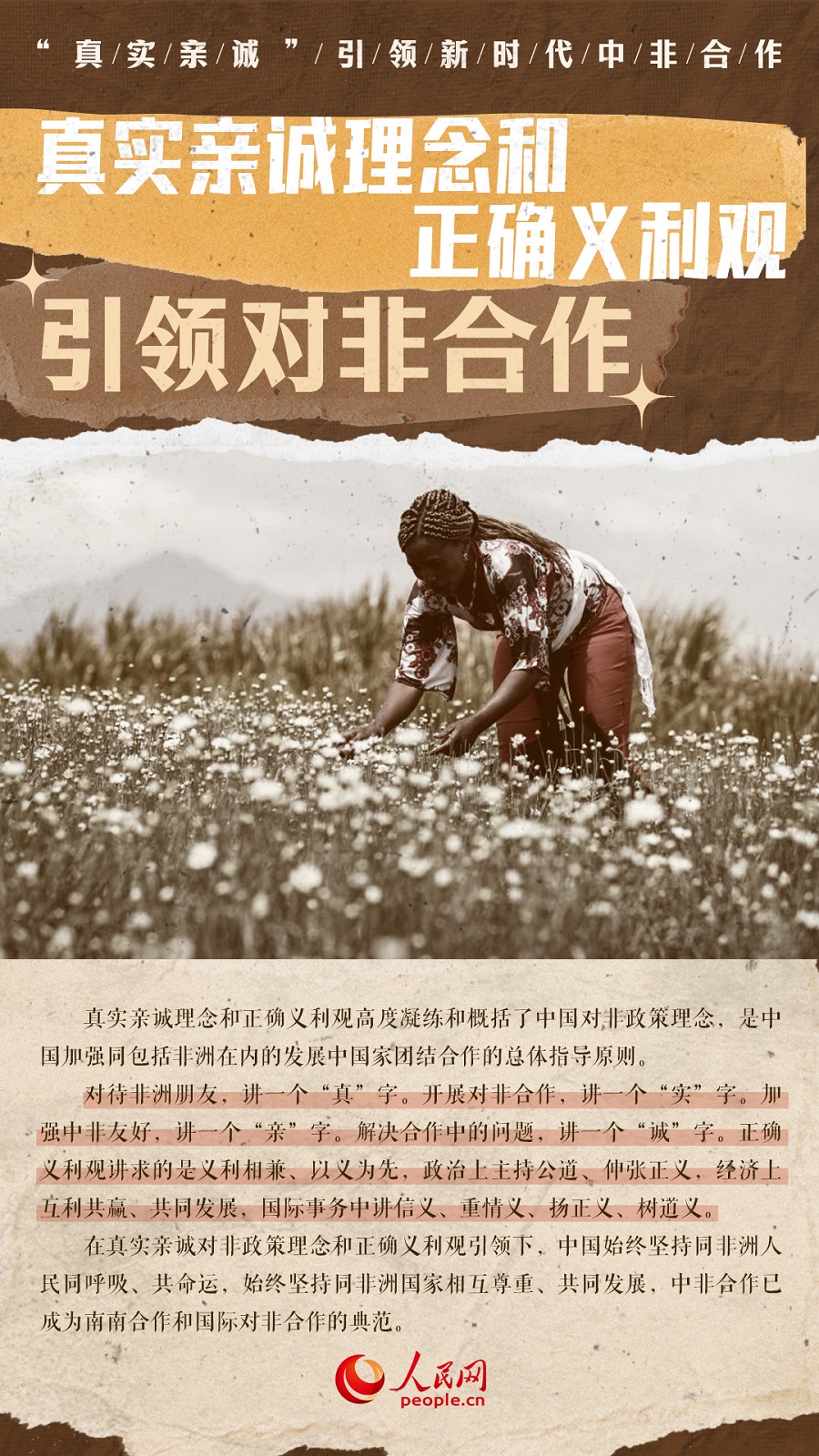 海報(bào):“真實(shí)親誠(chéng)”引領(lǐng)新時(shí)代中非合作【3】
