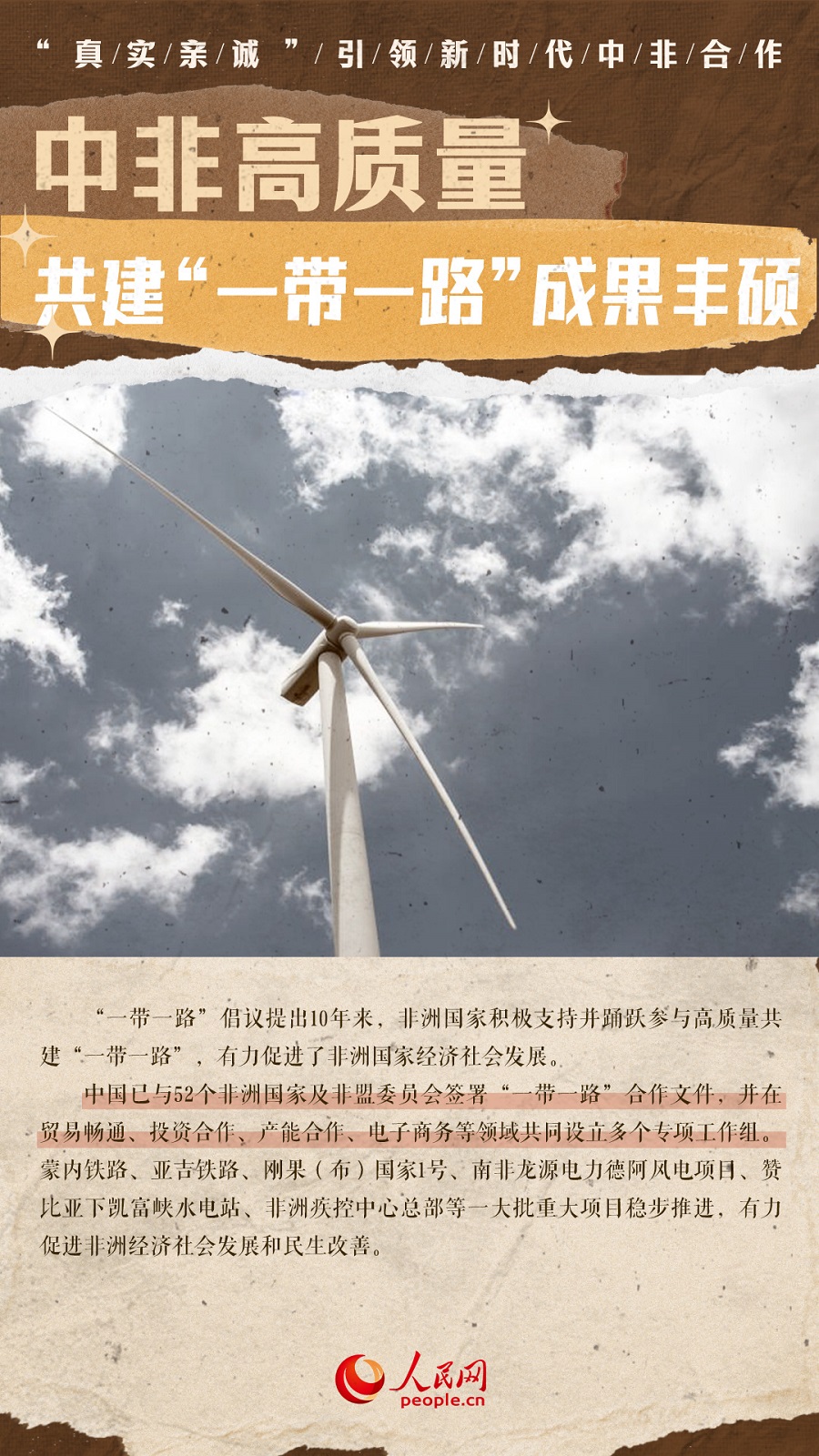 海報(bào):“真實(shí)親誠”引領(lǐng)新時(shí)代中非合作【6】