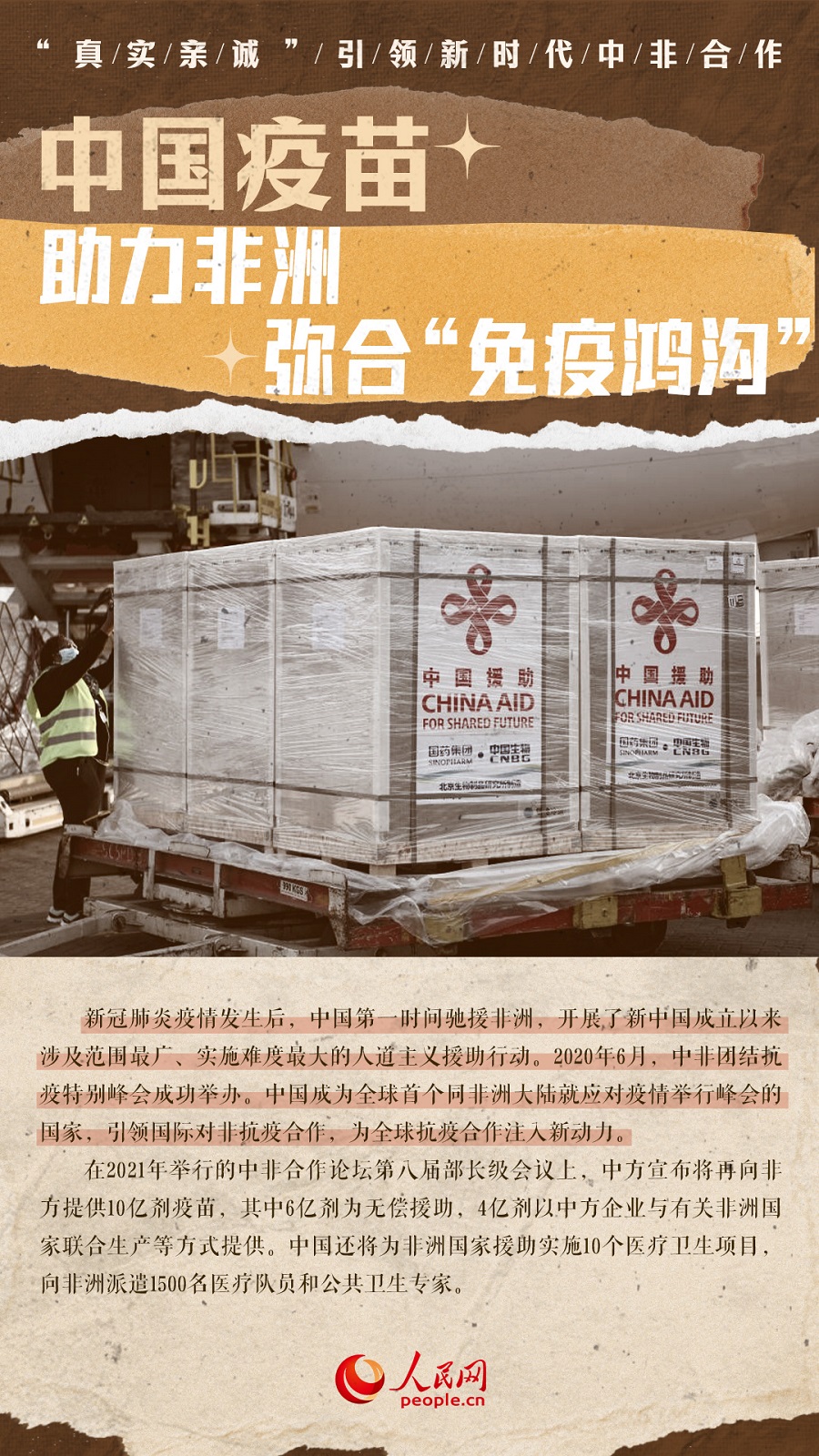 海報:“真實親誠”引領新時代中非合作【8】