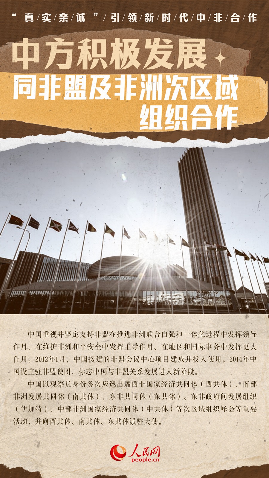 海報:“真實親誠”引領(lǐng)新時代中非合作【9】