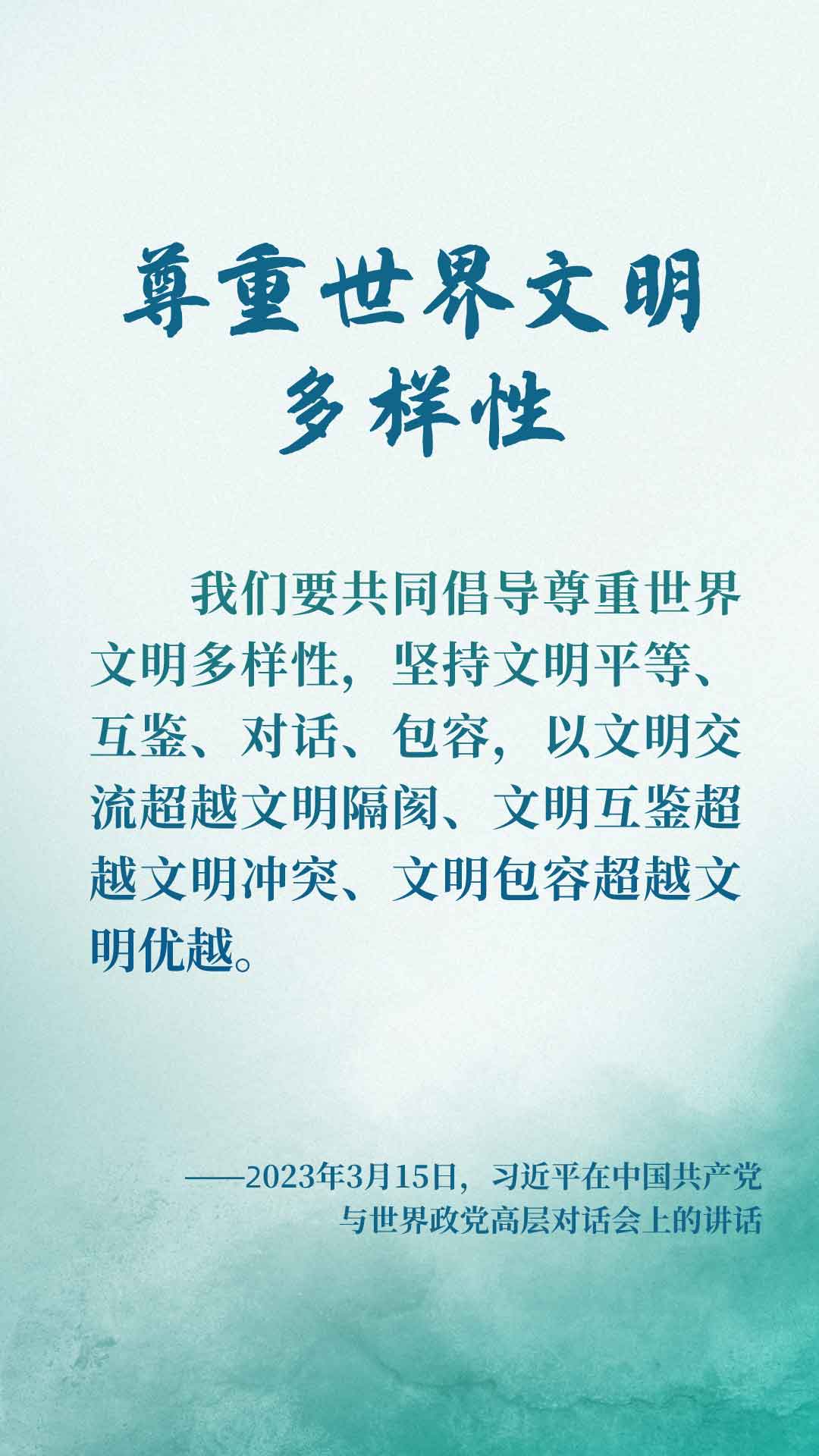 全球文明倡議提出一周年:為世界文明交流互鑒指明方向【2】