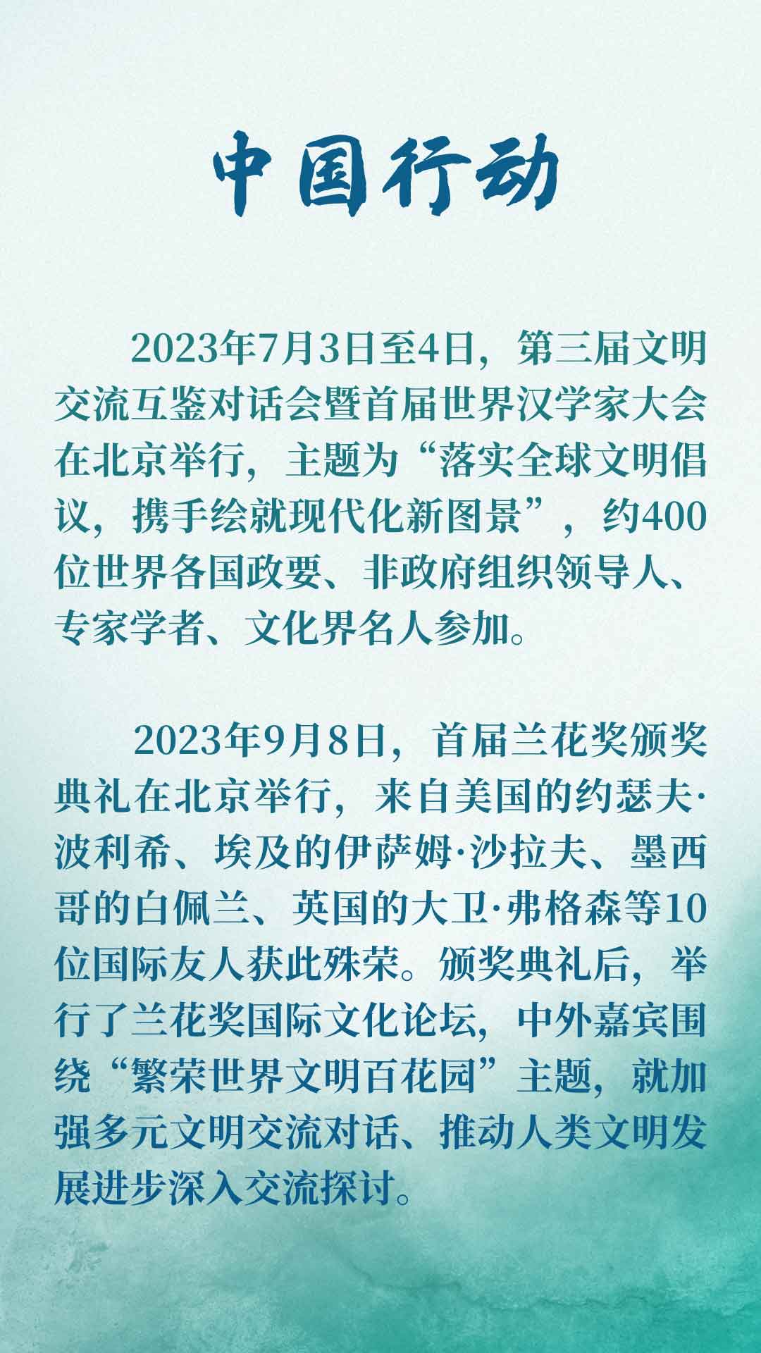 全球文明倡議提出一周年:為世界文明交流互鑒指明方向【8】