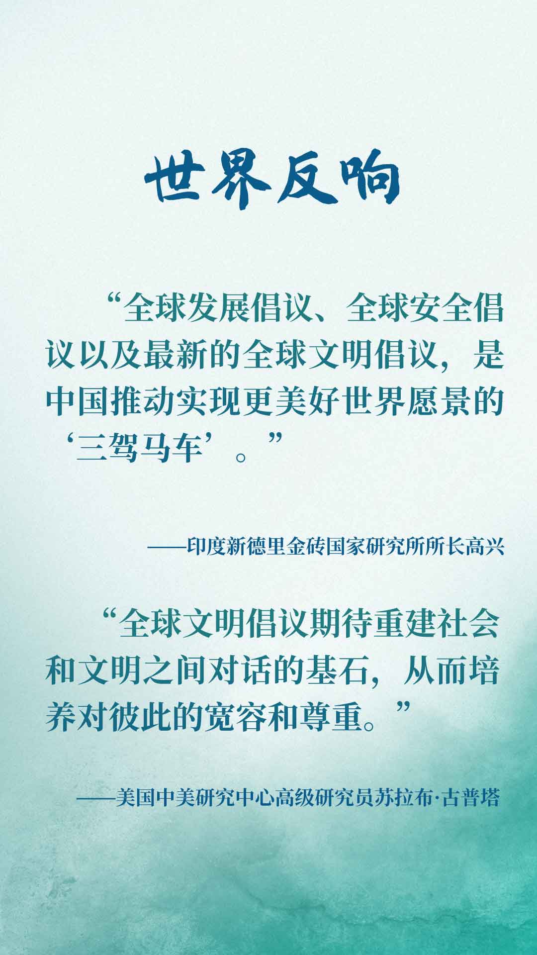 全球文明倡議提出一周年:為世界文明交流互鑒指明方向【11】