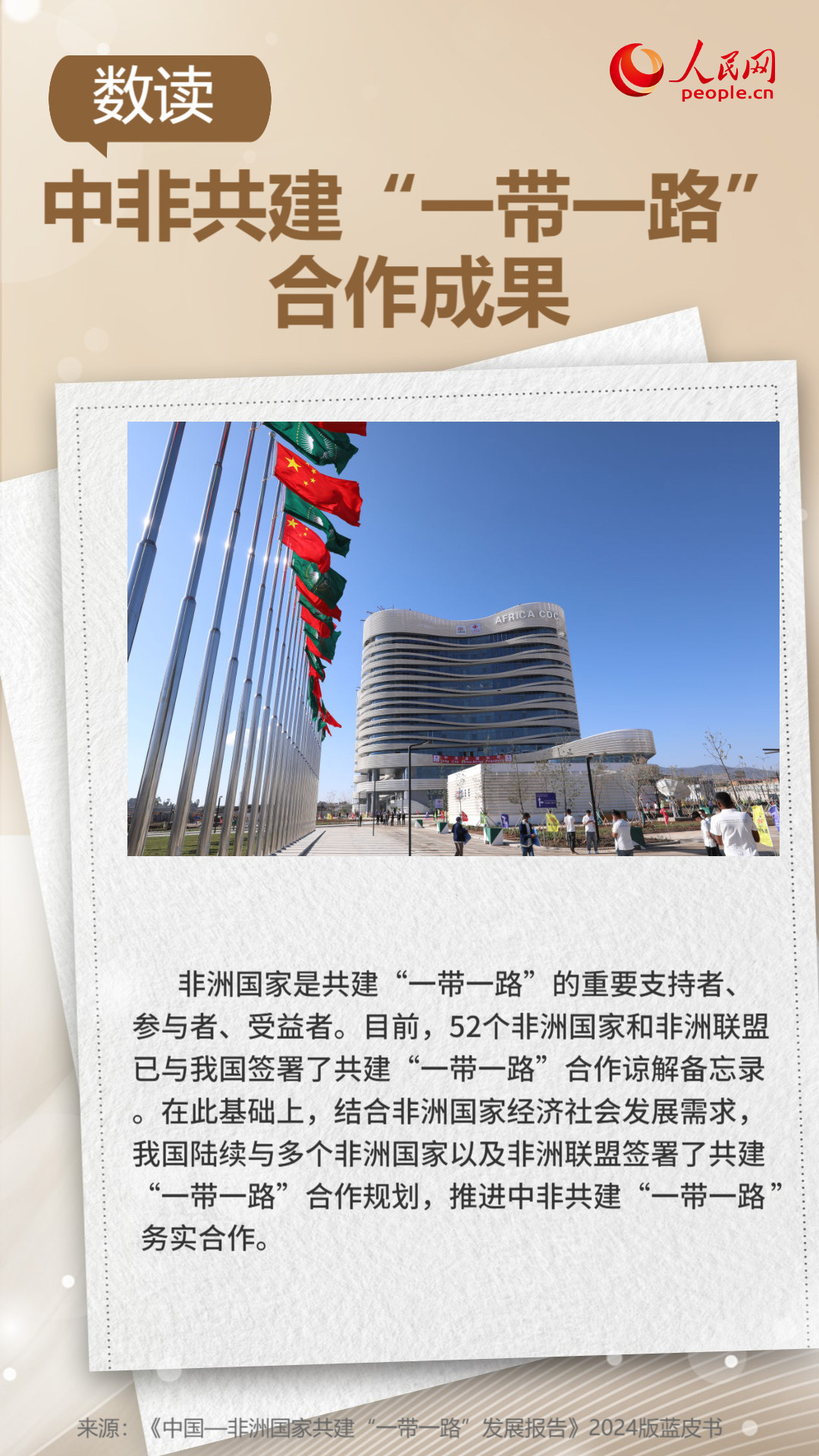 海報(bào)：數(shù)讀中非共建“一帶一路”合作成果