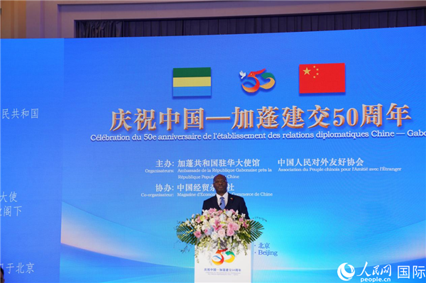 加蓬駐華大使恩東致辭。人民網(wǎng) 孫鴻宇攝