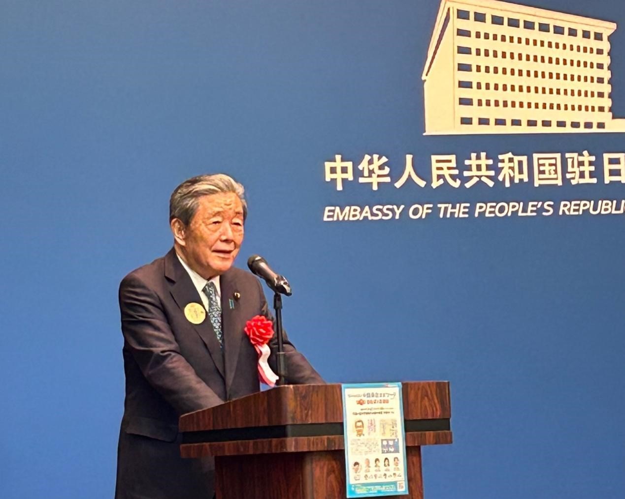 森山裕干事長致辭。 日本僑報社供圖