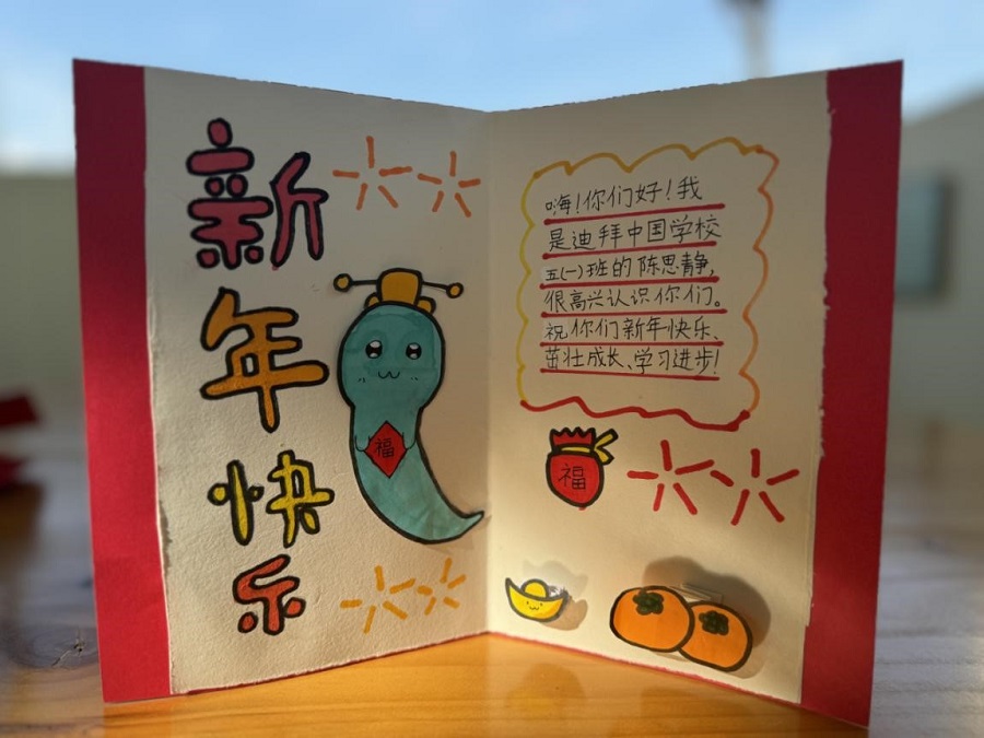 迪拜中國(guó)學(xué)校學(xué)生制作的一張新春賀卡。主辦方供圖