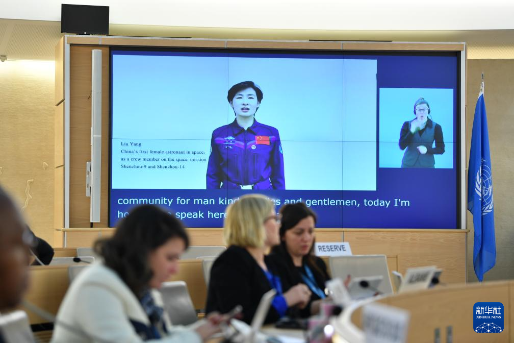 這是2月24日在瑞士日內(nèi)瓦萬國宮拍攝的中國航天員劉洋在聯(lián)合國人權(quán)理事會第58屆會議“《北京宣言》和《行動綱領(lǐng)》三十周年”高級別會議上以視頻方式做主旨發(fā)言。新華社記者 連漪 攝