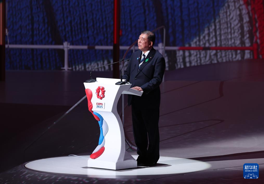 4月12日，在日本大阪，日本首相石破茂在2025年大阪·關(guān)西世博會(huì)開(kāi)幕式上致辭。新華社記者 賈浩成 攝