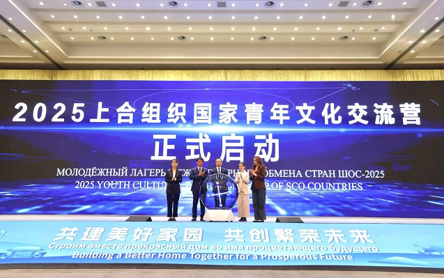 上合組織青年文化交流營(yíng)啟動(dòng)