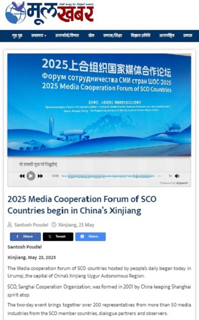 尼泊爾穆爾卡巴爾新聞網(wǎng)報(bào)道2025上合組織國(guó)家媒體合作論壇