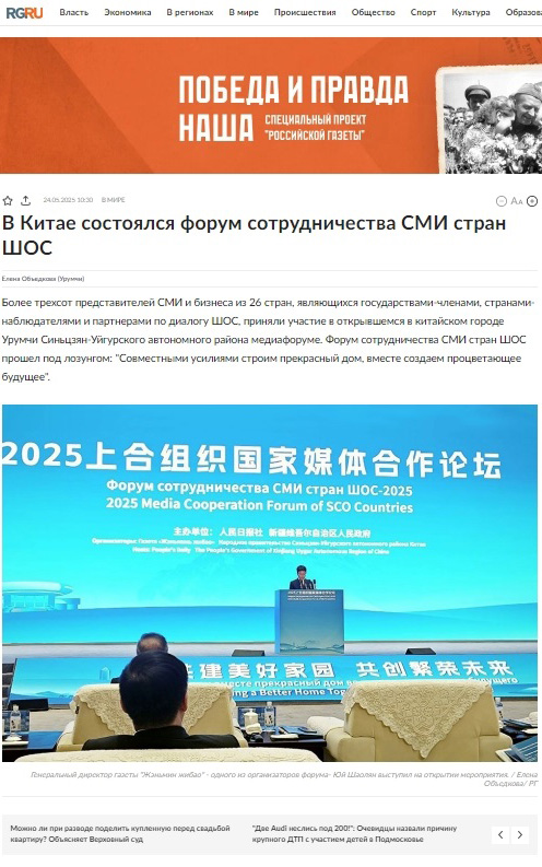 《俄羅斯報(bào)》報(bào)道2025上合組織國(guó)家媒體合作論壇
