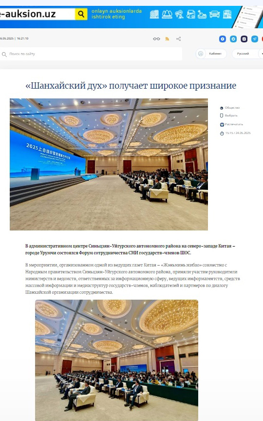 烏茲別克斯坦國(guó)家通訊社報(bào)道2025上合組織國(guó)家媒體合作論壇