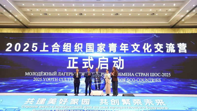 上合組織青年文化交流營(yíng)啟動(dòng)