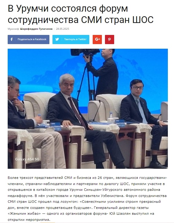 烏茲別克斯坦24電視臺(tái)報(bào)道2025上合組織國(guó)家媒體合作論壇