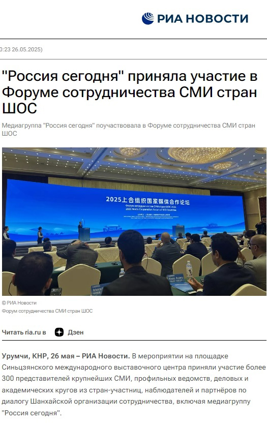 “今日俄羅斯”國(guó)際通訊社報(bào)道2025上合組織國(guó)家媒體合作論壇