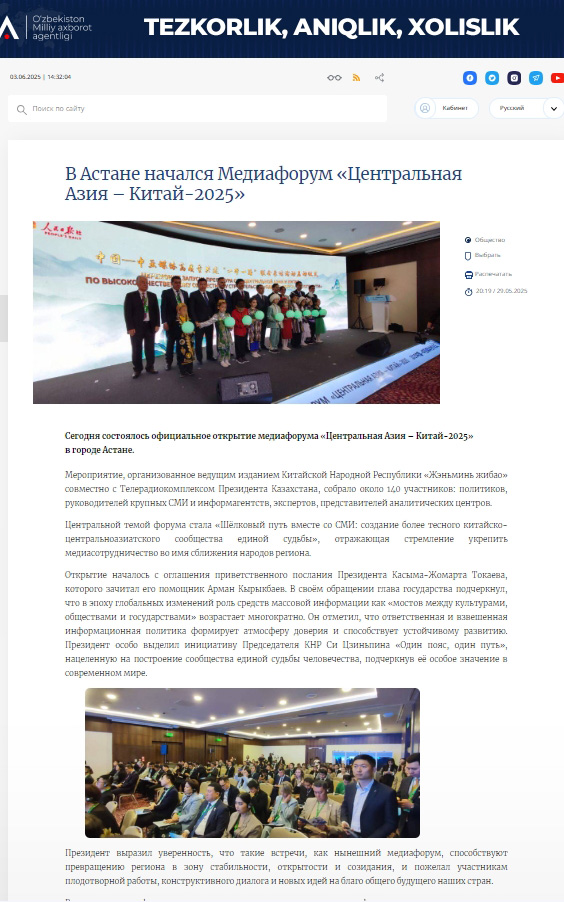 烏茲別克斯坦國家通訊社報道2025中國—中亞媒體合作論壇