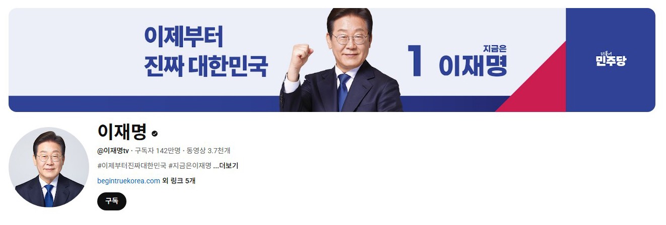 李在明YouTube訂閱數(shù)達142萬。圖片來源：5月31日自行截圖