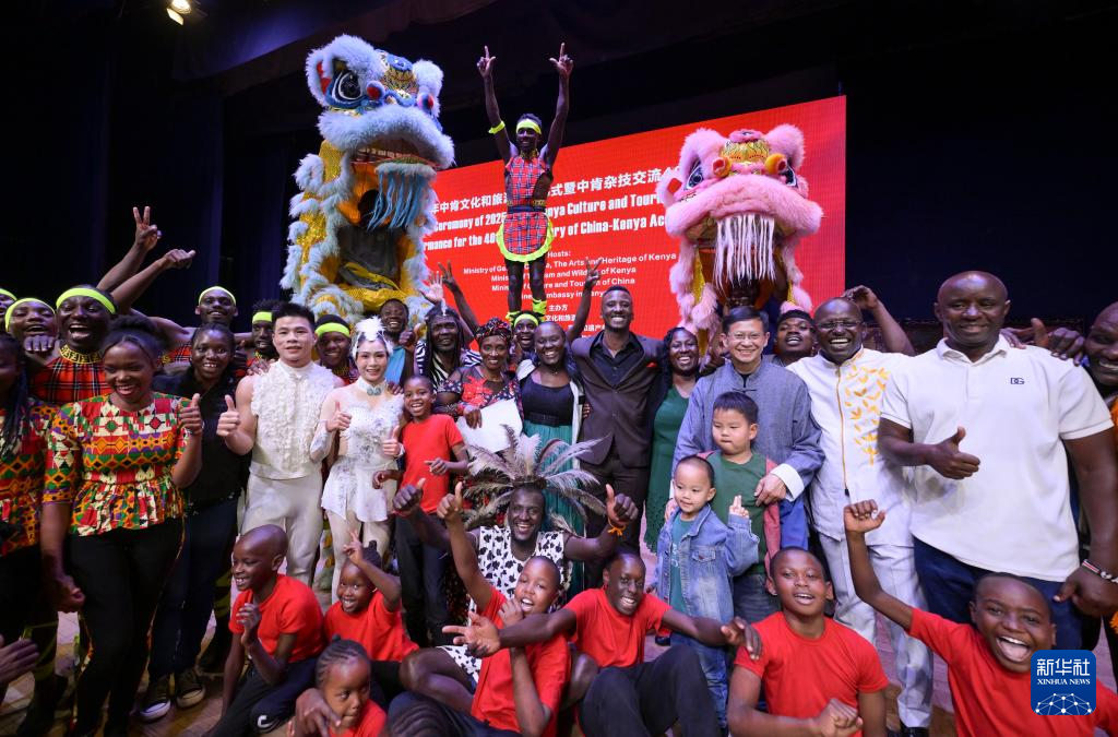 6月6日，在肯尼亞首都內(nèi)羅畢，嘉賓和演員在2025年中肯文化和旅游季開幕式暨中肯雜技交流40周年專場(chǎng)演出后慶祝演出成功。新華社記者 楊光 攝