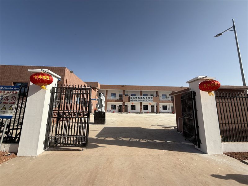 厄立特里亞孔子學院教學大樓。四川路橋供圖