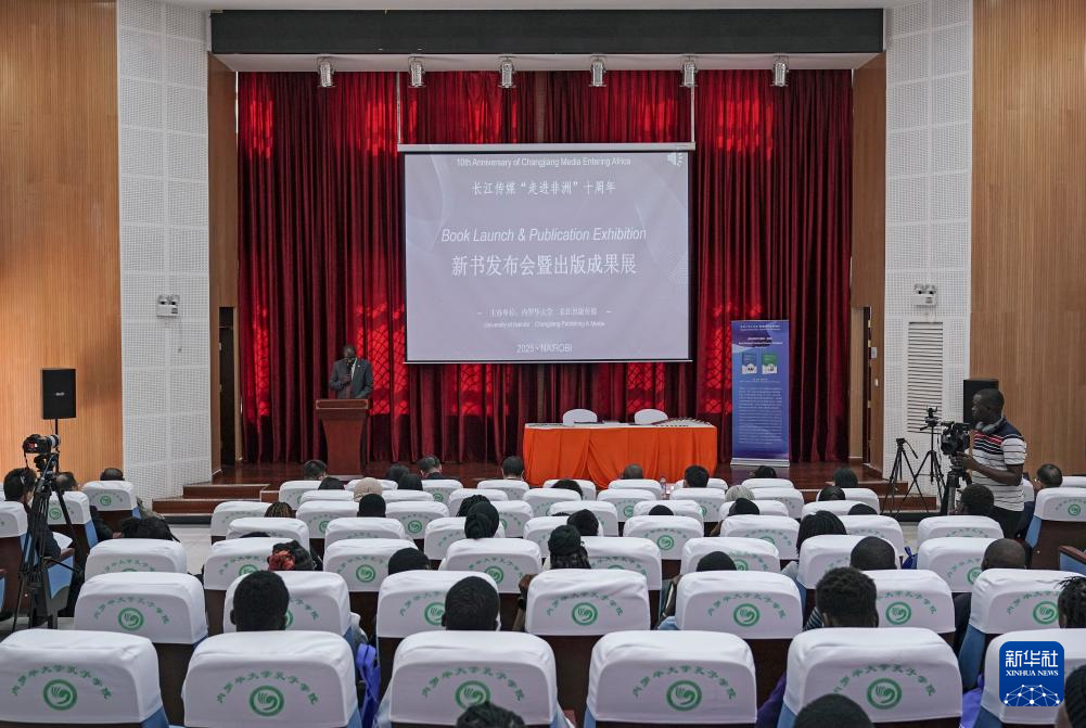 這是6月27日在肯尼亞首都內羅畢拍攝的長江傳媒“走進非洲”十周年新書發(fā)布會暨出版成果展現(xiàn)場。新華社記者 韓旭 攝