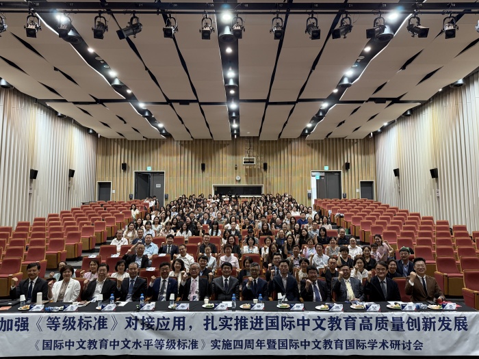 《國際中文教育中文水平等級標準》實施四周年國際學(xué)術(shù)會議于28日至29日在韓國仁川舉行，圖為會議現(xiàn)場合影。 韓國彩虹孔子學(xué)院供圖
