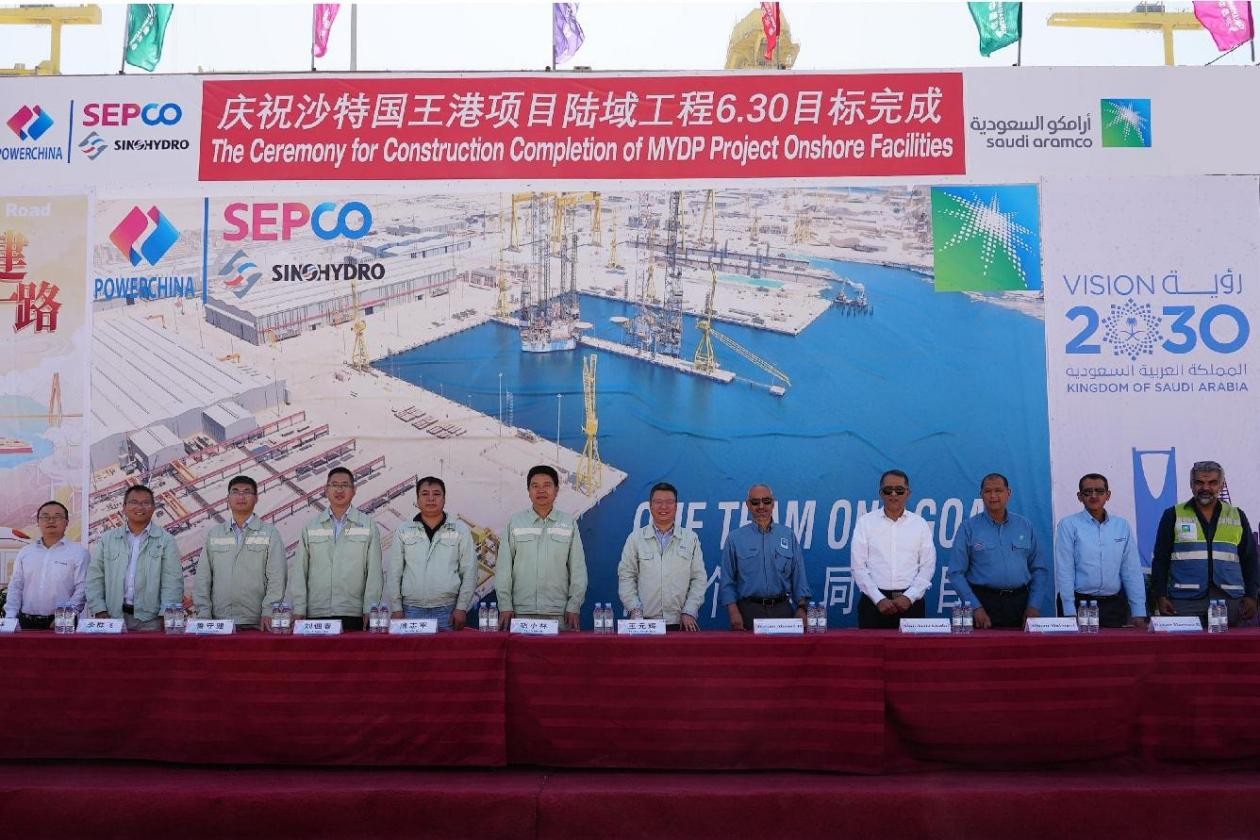 沙特國王港項(xiàng)目陸域工程完工儀式。山東電建供圖