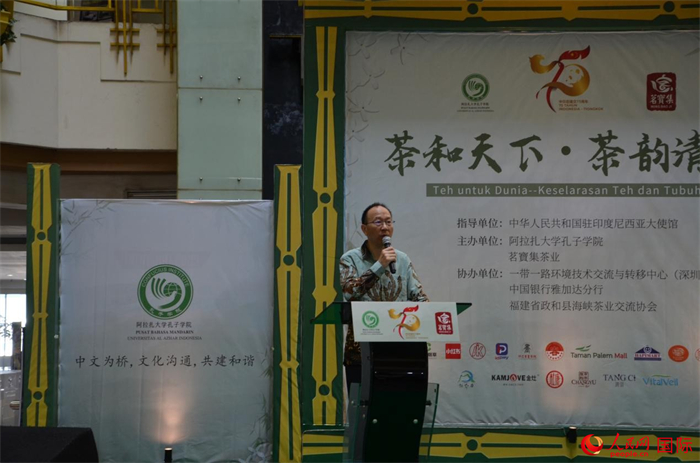 中國駐印度尼西亞大使館文化參贊王思平致辭。人民網(wǎng)記者 李培松攝