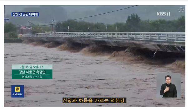 慶尚南道山清郡發(fā)布全員避險(xiǎn)令。圖源：韓國KBS報(bào)道截圖