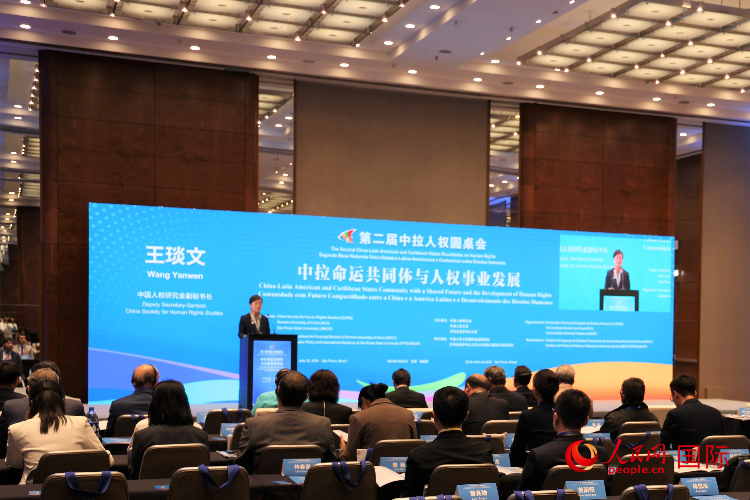7月25日，第二屆中拉人權圓桌會在巴西圣保羅舉行。圖為開幕式現(xiàn)場。人民網(wǎng)記者 時元皓攝