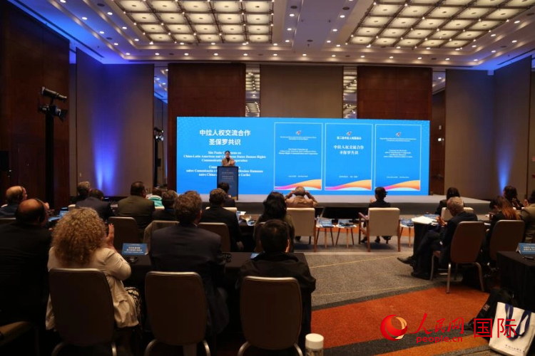 7月25日，第二屆中拉人權圓桌會在巴西圣保羅舉行。圖為《中拉人權交流合作圣保羅共識》發(fā)布。人民網(wǎng)記者 時元皓攝